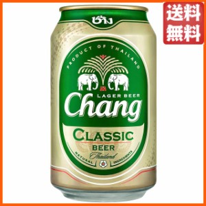 [6缶パック] チャーンビール クラシック 缶ビール 330ml×6缶セット 送料無料 ちゃがたパーク