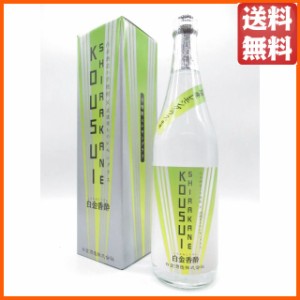 白金酒造 白金香酔 レモングラス スピリッツ 20度 720ml 送料無料 【国産リキュール】