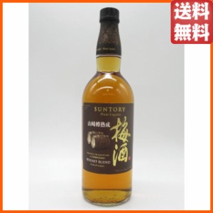 サントリー 梅酒 山崎蒸溜所貯蔵 焙煎樽熟成梅酒 ウイスキーブレンド 17度 750ml 【梅酒】