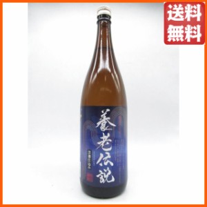 中俣酒造 養老伝説 黒麹仕込み 芋焼酎 25度 1800ml 送料無料 ちゃがたパーク