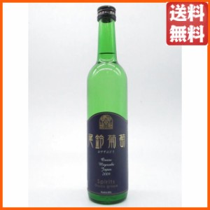 落合酒造場 尾鈴葡萄 2009 ぶどう スピリッツ 25度 500ml 【ジャパニーズぶどう焼酎】 