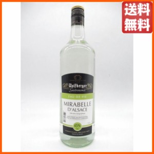 アルザス ミラベル オードヴィー 45度 1000ml 送料無料 【ブランデー】【フルーツブランデー】