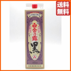 白金酒造 白金乃露（しらかねのつゆ） 黒麹 紙パック 芋焼酎 25度 1800ml 