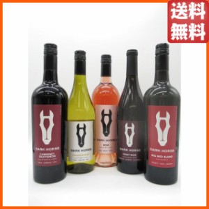 【5本セット】 ダークホース 飲み比べ 5本セット 750ml×5本 ■新旧ラベルが混在します。   