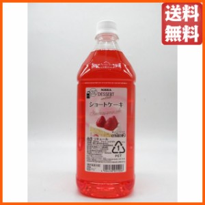 アサヒ デザートカクテル ショートケーキ コンク ペットボトル 18度 1800ml 【国産リキュール】