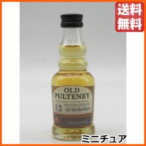 オールドプルトニー 12年 ミニチュア 正規品 40度 50ml 【モルトウイスキー ハイランド】 送料無料 ちゃがたパーク