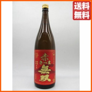 さつま無双 赤さつま無双 芋焼酎 25度 1800ml ちゃがたパーク