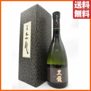 黒龍酒造 黒龍 大吟醸 箱付き 23年10月製造 720ml 