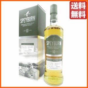 スペイバーン 10年 並行品 40度 700ml 