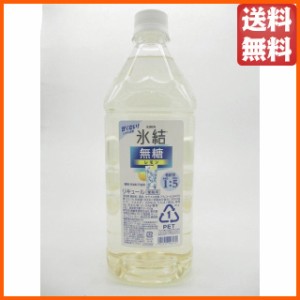 【無糖タイプ】 キリン 氷結 無糖 レモン コンク 40度 1800ml 