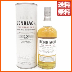 ベンリアック (BENRIACH) 10年 THE SMOKY TEN ザ スモーキー テン スリー カスク マチュアード 並行品 46度 700ml 