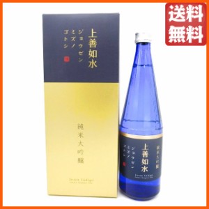 白瀧酒造 上善如水 純米大吟醸 ブルーボトル ギフト箱入り 720ml 【日本酒】