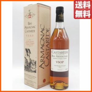 カスタレード ＶＳＯＰ アルマニャック 40度 700ml 【ブランデー】【アルマニャック】