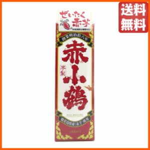 小正醸造 赤小鶴 赤ラベル 紙パック 芋焼酎 25度 1800ml 