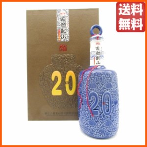 紹興酒 古越龍山 陳醸20年 陶器ボトル 500ml 
