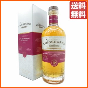 キングスバーンズ バルコミー シェリーカスク マチュアード シングルモルト 46度 700ml 