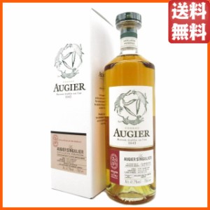 オージエ サンギュリエ 41.7度 700ml ■世界最古のコニャックハウス【ブランデー】【コニャック】