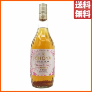 ザ チョーヤ (CHOYA) セレクション スウィート＆ジューシー 梅酒 14度 720ml【梅酒】