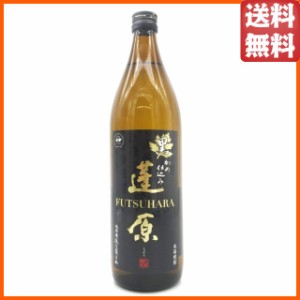 丸西酒造 蓬原 (ふつはら) 黒麹 かめ仕込み 芋焼酎 25度 900ml 