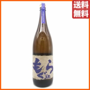 【限定品】 さつま無双 紫もぐら レンブランサ(思い出) 芋焼酎 25度 1800ml 