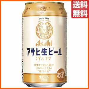 アサヒ 生ビール マルエフ 350ml×1ケース（24本） ■2箱まで1個口発送可 