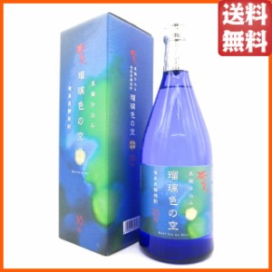 奄美酒類 瑠璃色の空 箱付き 黒糖焼酎 30度 720ml 