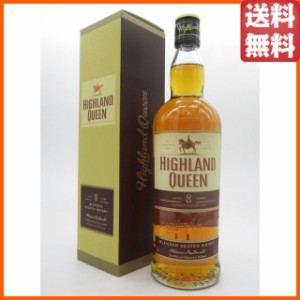 ハイランド クイーン 8年 ブレンデッド スコッチ ウイスキー 40度 700ml 