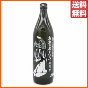 【北斗の拳】 光武酒造場 ジャギボトル おれの名をいってみろ！！ 芋焼酎 25度 900ml