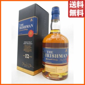 【旧ボトル】アイリッシュマン 12年 シングルモルト 43度 700ml【ウイスキー】【アイリッシュ】