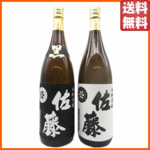 【飲み比べ2本セット】 佐藤酒造 佐藤 白 黒 芋焼酎 25度 1800ml×2本セット 