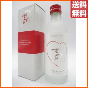 【ギフト】 八鹿酒造 銀座のすずめ ハート 箱付き 麦焼酎 むぎ焼酎 25度 300ml