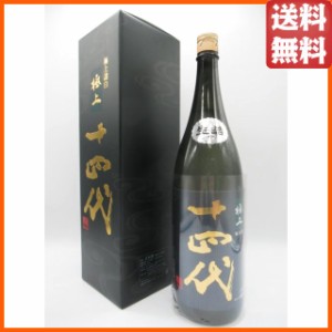 高木酒造 十四代 純米大吟醸 極上諸白 生詰 24年3月製造 1800ml ■要冷蔵 