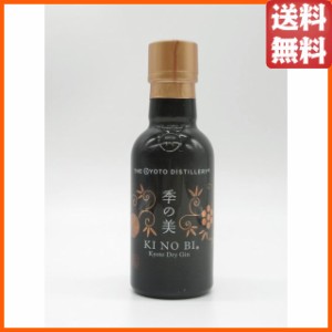 京都蒸溜所 季の美 京都ドライジン ミニサイズ 45度 200ml   【ジン】