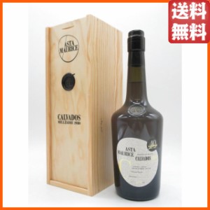 アスタモーリス カルヴァドス 40年 1980  CASK REF: AMF004 (アスタモリス) 45度 700ml【ブランデー】【カルヴァドス】