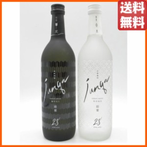 【飲み比べ2本セット】 瑞鷹 醇雅 junga 米焼酎・麦焼酎 28度 720ml×2本セット ■TWSC2022金賞受賞