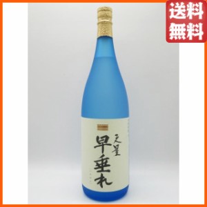 天星酒造 天星 早垂れ ハヤタレ 芋焼酎 25度 1800ml ■贅沢蒸留