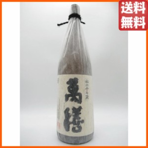 【在庫限りの衝撃価格！】 萬膳酒造 萬膳 (まんぜん) 芋焼酎 25度 1800ml 