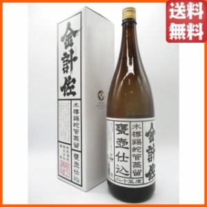 【在庫限りの衝撃価格！】 新平酒造 金計佐 箱付き 芋焼酎 25度 1800ml