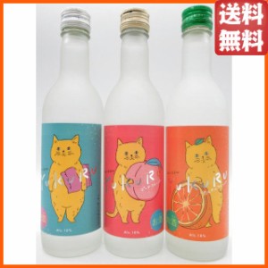 【飲み比べ3本セット】 瑞泉酒造 YUKURU ゆくる プレーン・たんかん・ピーチ 10度 360ml×3本セット