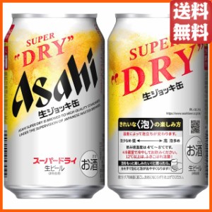 アサヒ スーパードライ 生ジョッキ缶 340ml×1ケース（24本） ■2箱まで1個口発送可