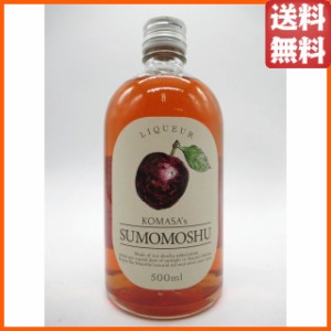 【限定品】 小正醸造 KOMASA's SUMOMO すもも リキュール 10度 500ml