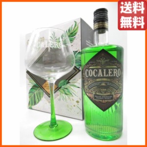 【ギフト】 コカレロ COCALERO コカの葉のリキュール 特製グラス付き 並行品 29度 700ml