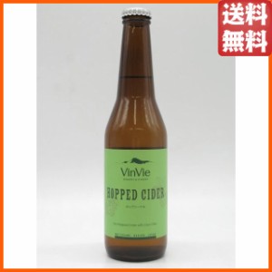 ヴァンヴィ ホップシードル ハーフサイズ 330ml