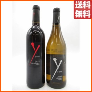 【赤白セット】 ワイ バイ ヨシキ Y by Yoshiki 750ml×2本セット（カベルネソーヴィニョン/シャルドネ） ■XJAPANのYOSHIKIが手掛けるワ