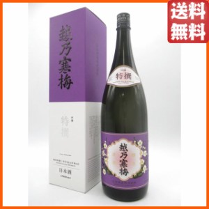 【在庫限りの衝撃価格！】 石本酒造 越乃寒梅 特撰 吟醸酒 23年11月製造 1800ml 