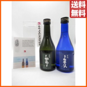 【クリアケース入り】【飲み比べ2本セット】 五島列島酒造 五島 芋 五島 麦 25度 300ml×2本セット ■五島列島の原料100%使用