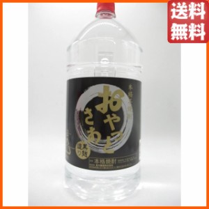 岩川醸造 おやっとさあ 黒 ペットボトル 芋焼酎 25度 5000ml ■皆様に愛されて28周年