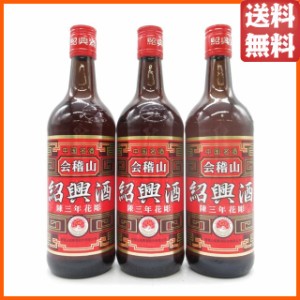 【3本セット】 サントリー 紹興酒 会稽山(かいけいざん) 陳三年花彫 17度 600ml×3本 正規輸入品 