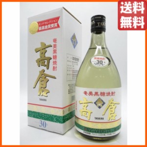 奄美大島酒造 高倉 黒糖焼酎 30度 720ml