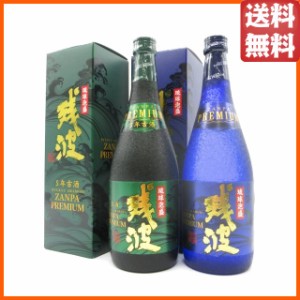 【飲み比べ2本セット】 比嘉酒造 残波 プレミアム ブルーボトル・5年古酒 泡盛 720ml×2本セット